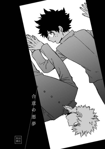 Goui no akumu cover