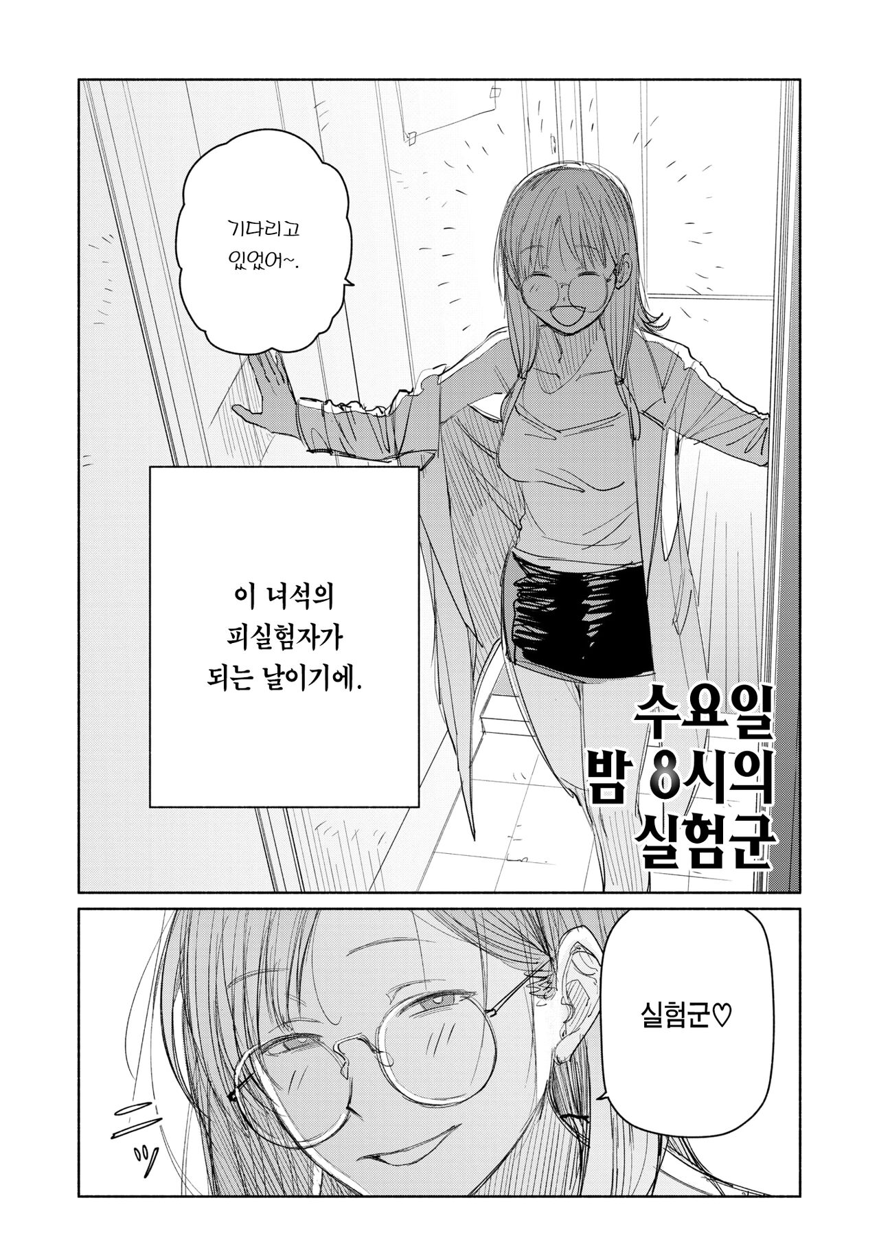 Suiyou Yoru 8-ji no Piggy Dog | 수요일 밤 8시의 실험군 page 3 full