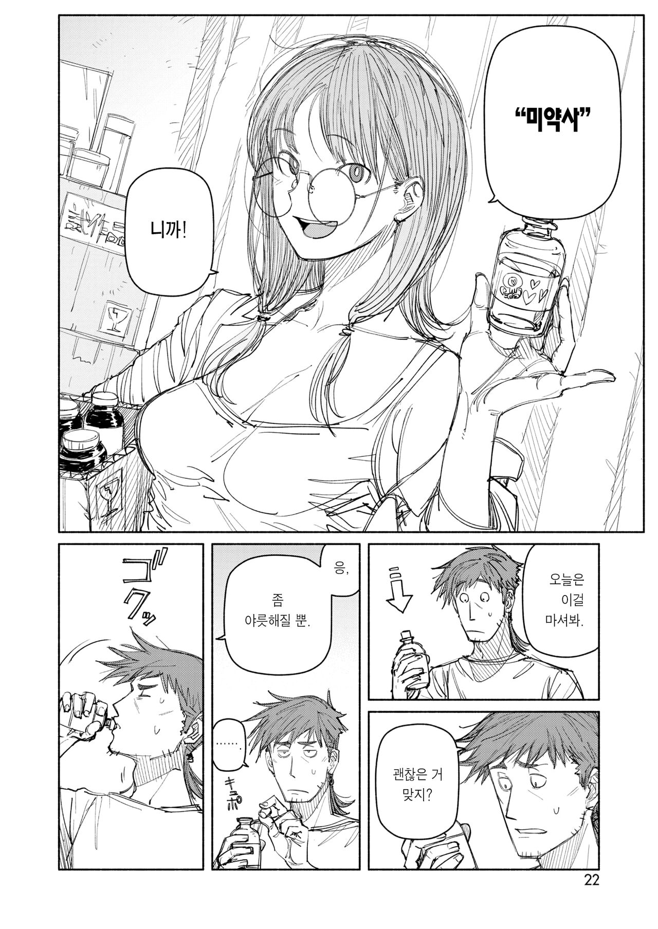 Suiyou Yoru 8-ji no Piggy Dog | 수요일 밤 8시의 실험군 page 5 full