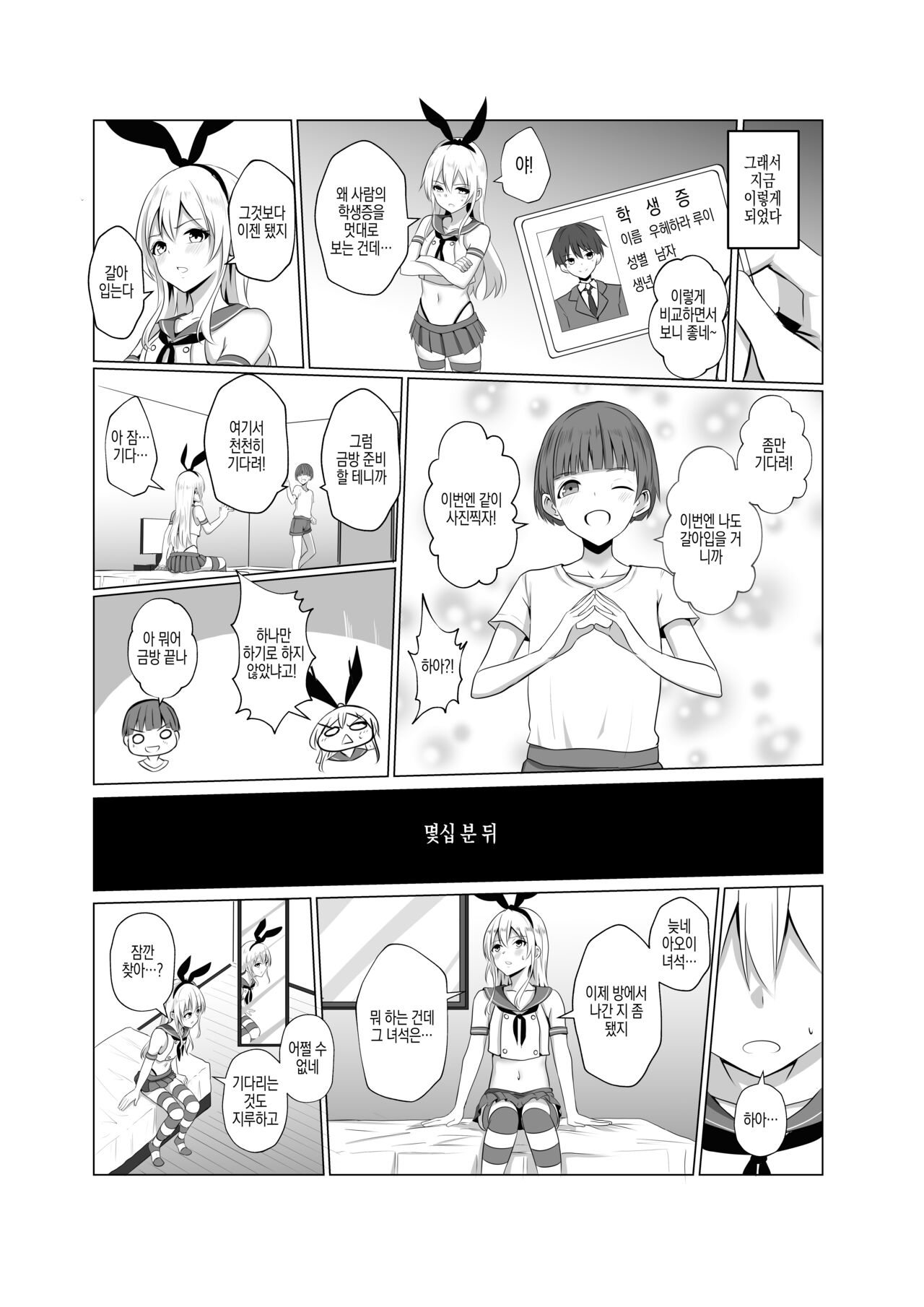 Shimakaze-kun ni Natte Etchi shi Chau Hon | 시마카제군이 되어 엣지해 버리는 책 page 5 full