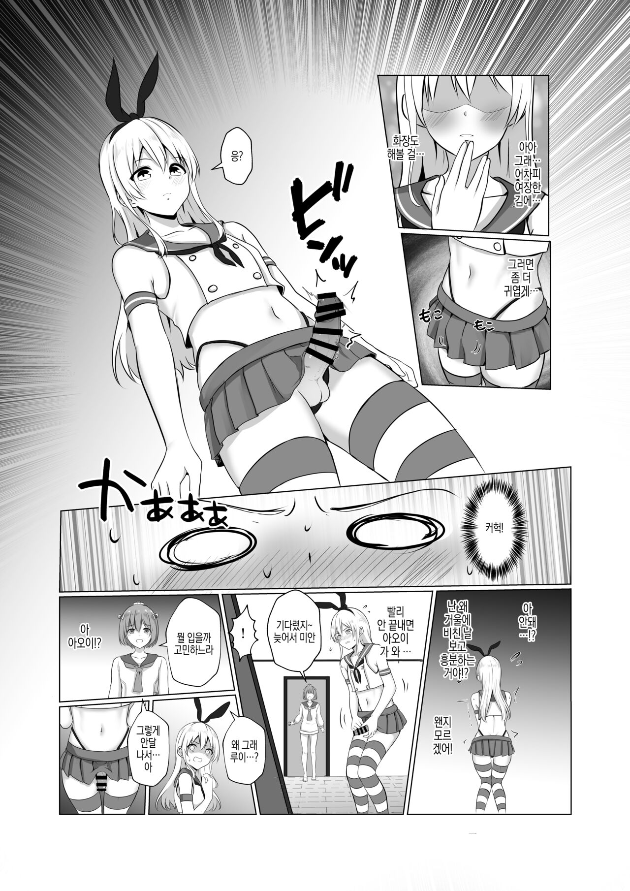 Shimakaze-kun ni Natte Etchi shi Chau Hon | 시마카제군이 되어 엣지해 버리는 책 page 7 full
