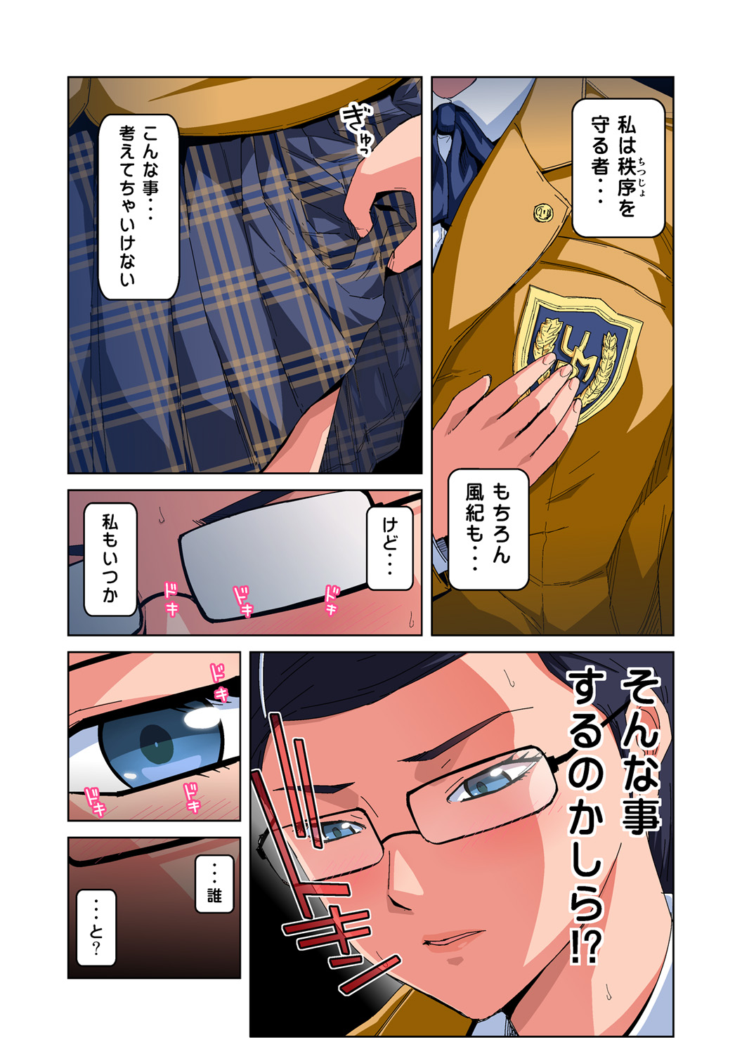 HiME-Mania Vol. 54 page 5 full