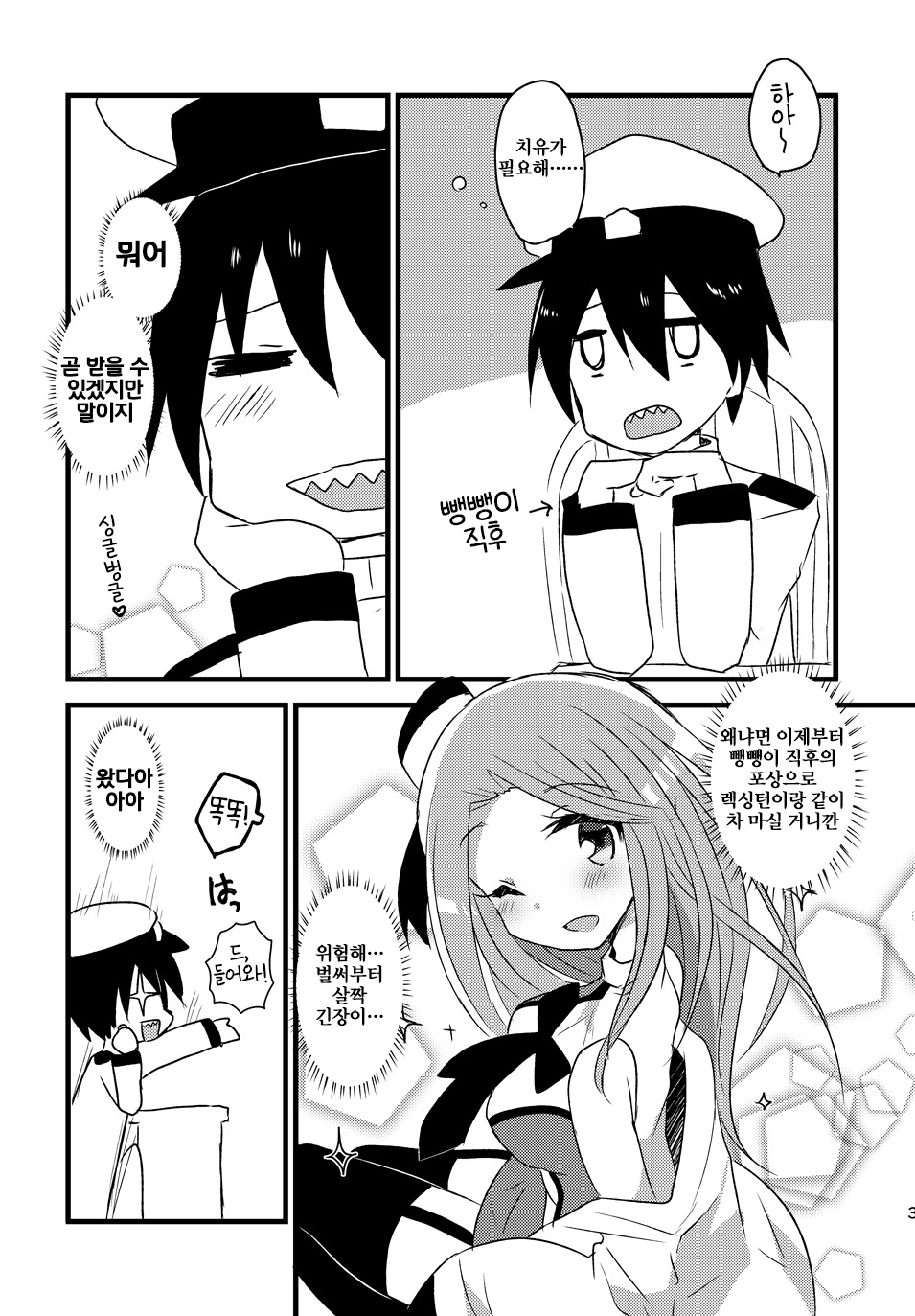 Saratoga-chan to Asobo! page 4 full