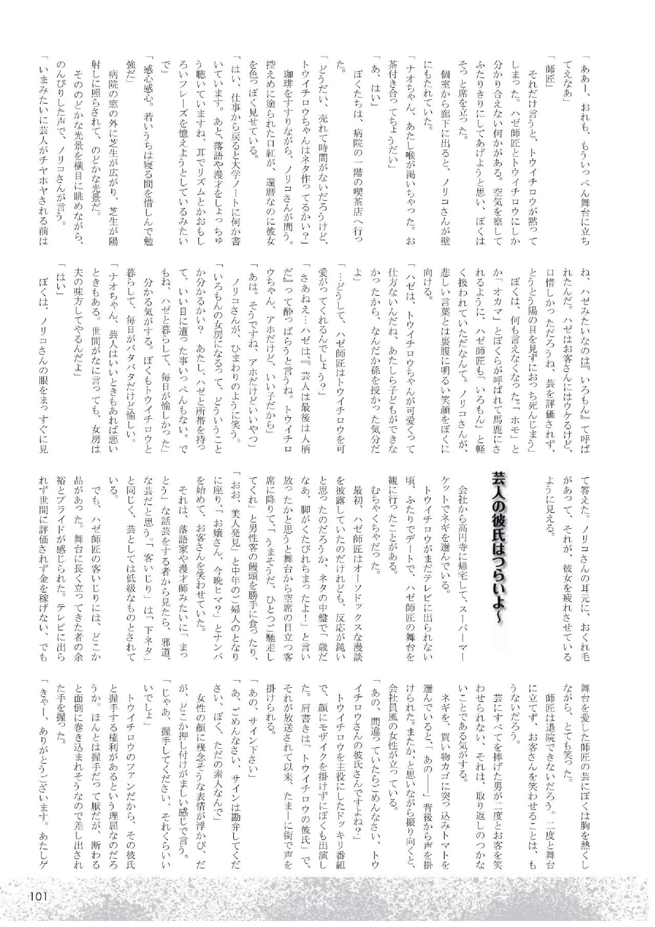 Koibito wa Owarai Geinin 3 page 3 full