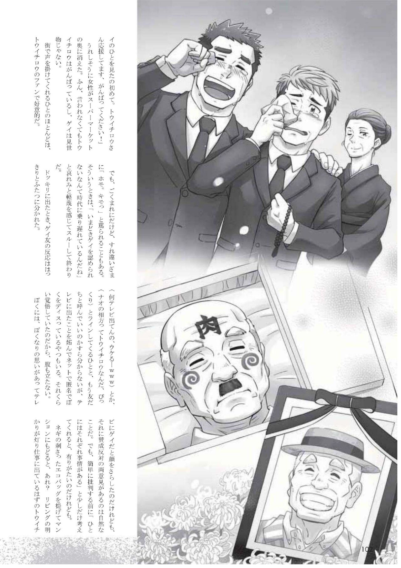 Koibito wa Owarai Geinin 3 page 4 full
