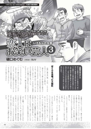 Koibito wa Owarai Geinin 3 cover