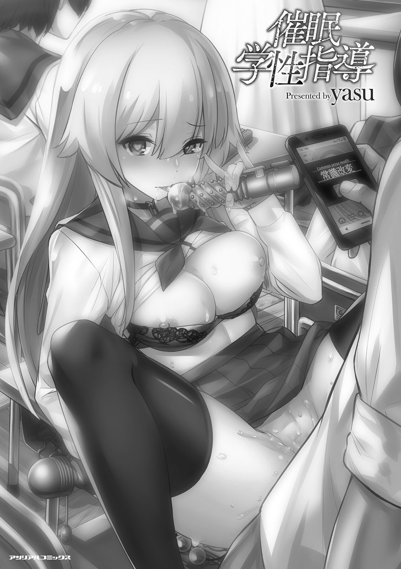 Saimin Gakusei Shidou | Hypnotic Student Guidance page 2 full