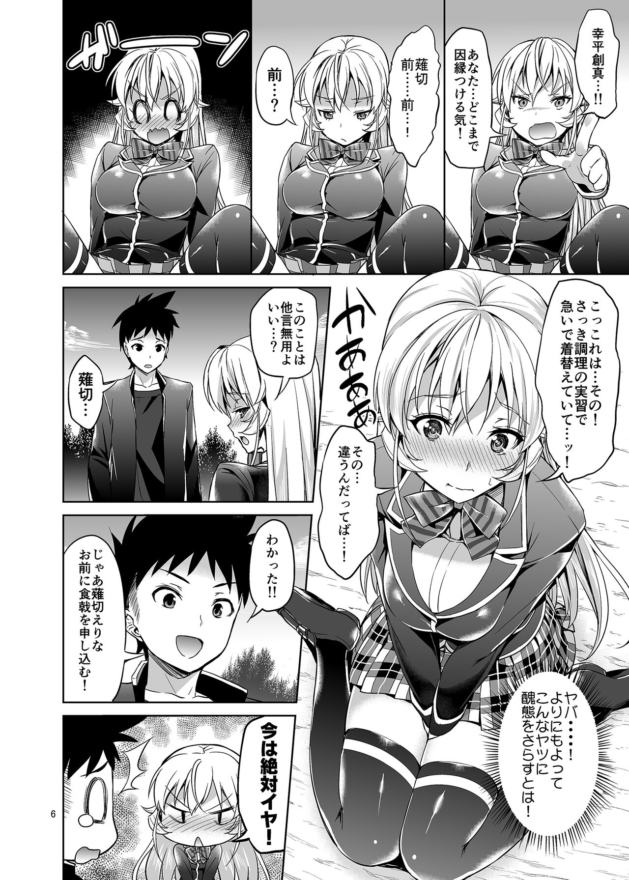 Haitenaino? Erina-sama ! page 5 full