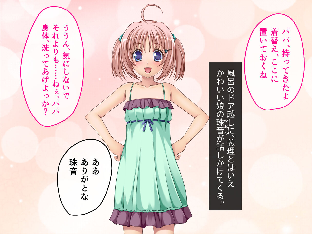 Hatsujou Mion-chan wa Tomaranai★ ~Tsurupeta Body de Papa o Yuuwaku~ page 3 full