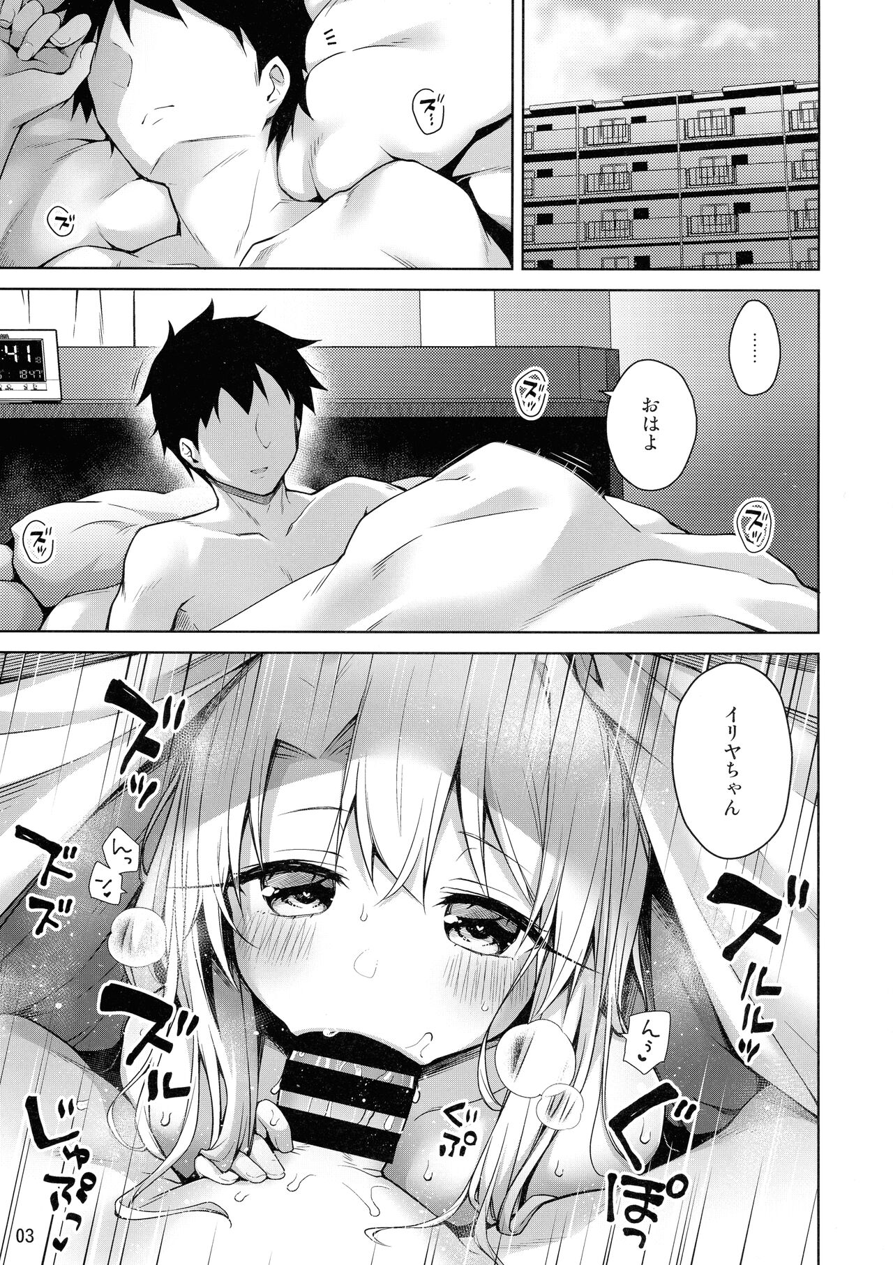 Motto Illya to Ouchi de Ecchi Shitai page 5 full
