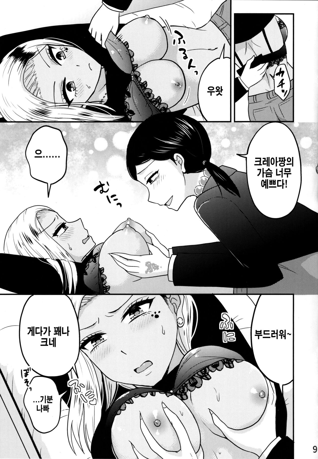 balloon playing! page 8 full