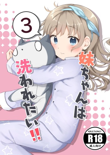 Imouto-chan wa Arawaretai!! 3 cover