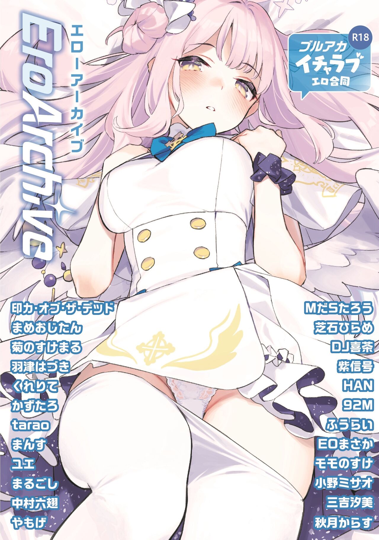 Ero Archive -BlueArch Icha Love Ero Goudou- page 1 full