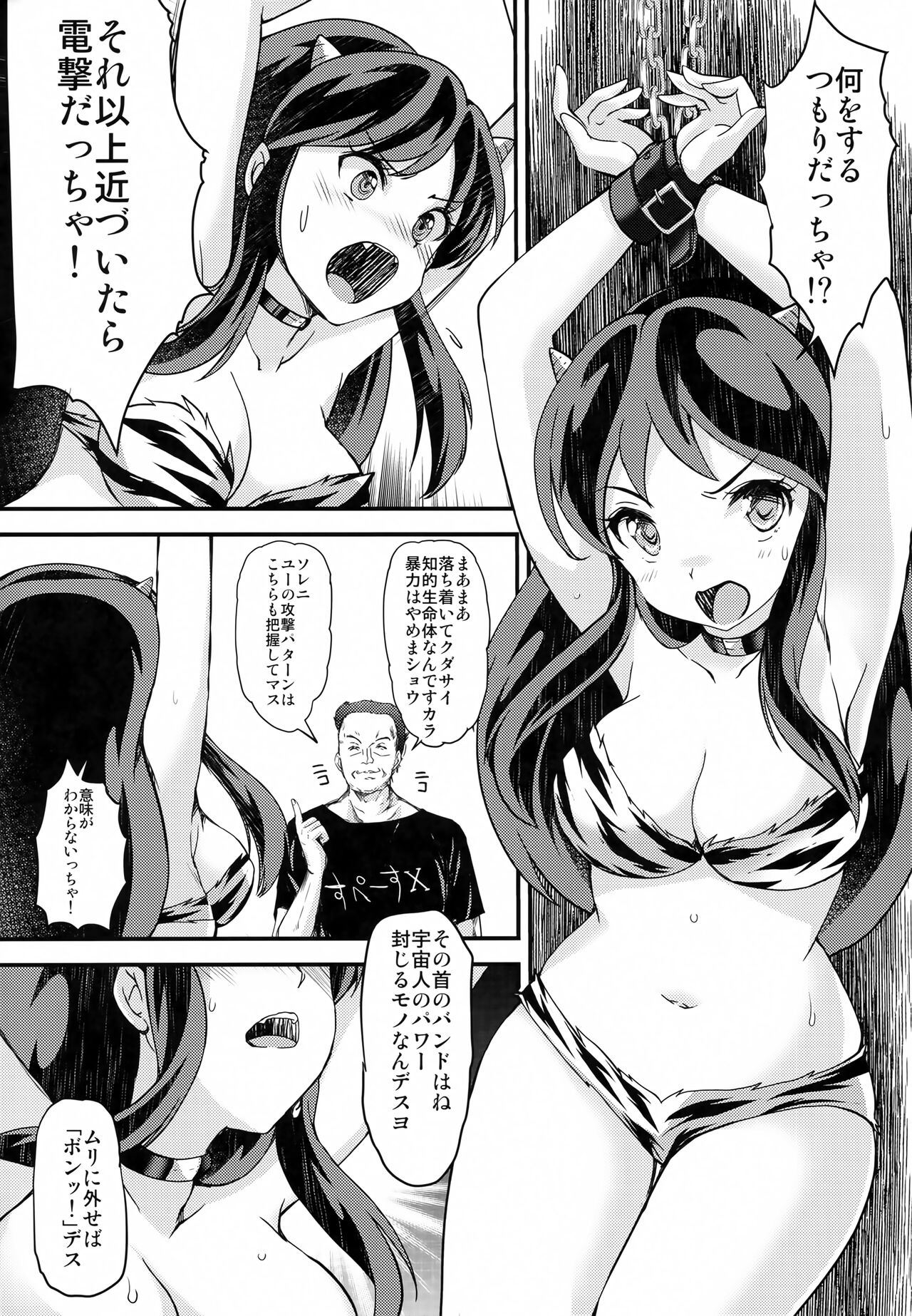 Zetsurin na Yatsura Elon Musk no Yabou page 3 full