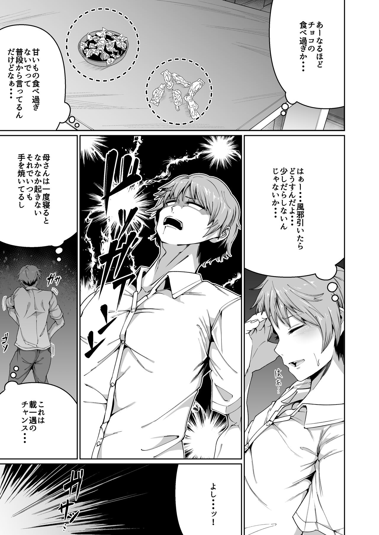 Sukebe Body no Haha to Yokujou-suru Musuko page 10 full
