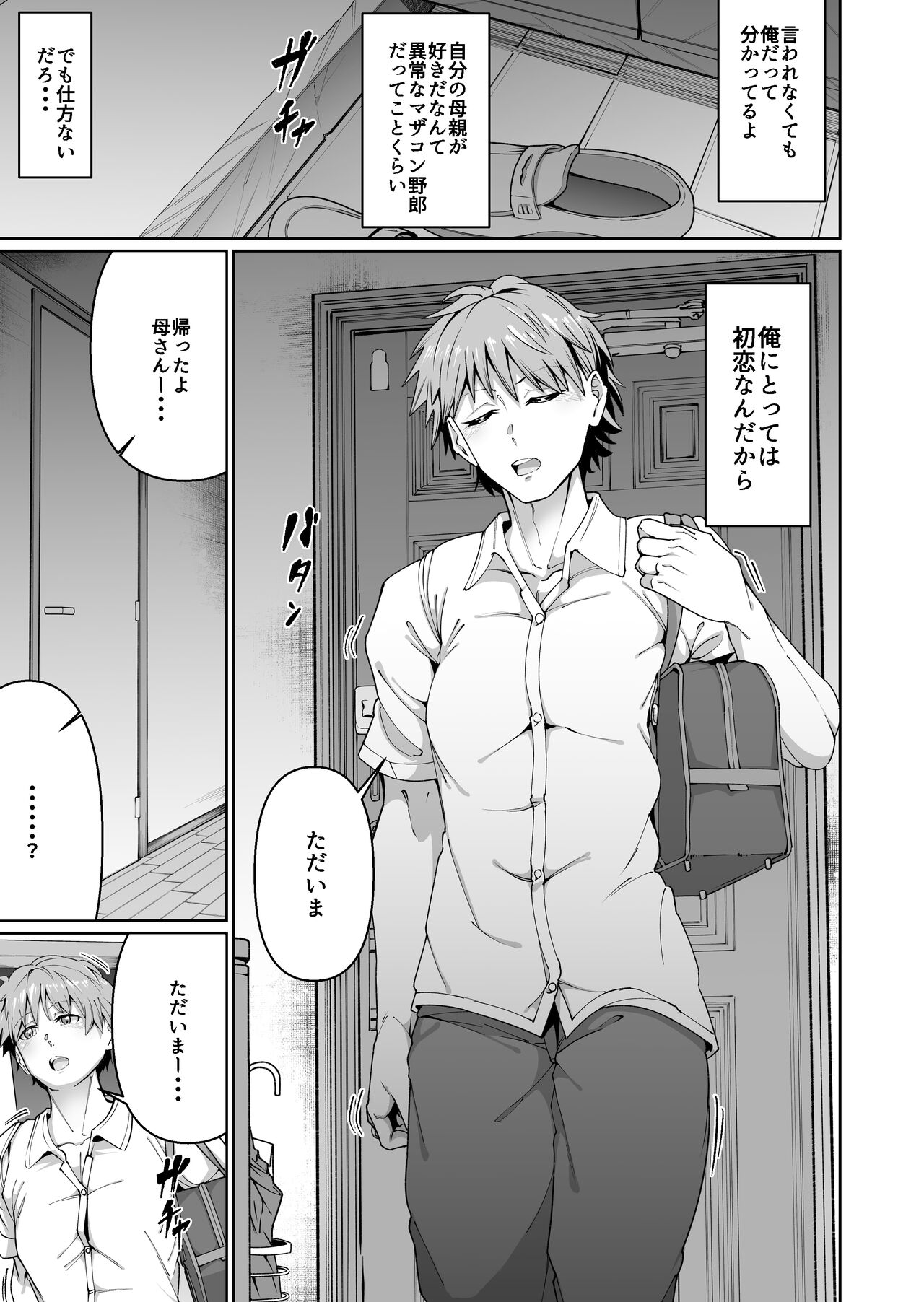 Sukebe Body no Haha to Yokujou-suru Musuko page 8 full