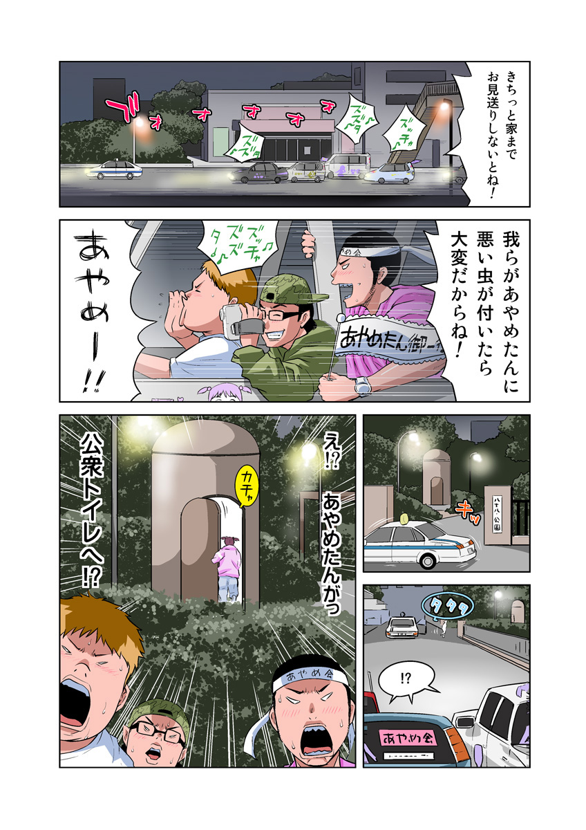 HiME-Mania Vol. 11 page 6 full