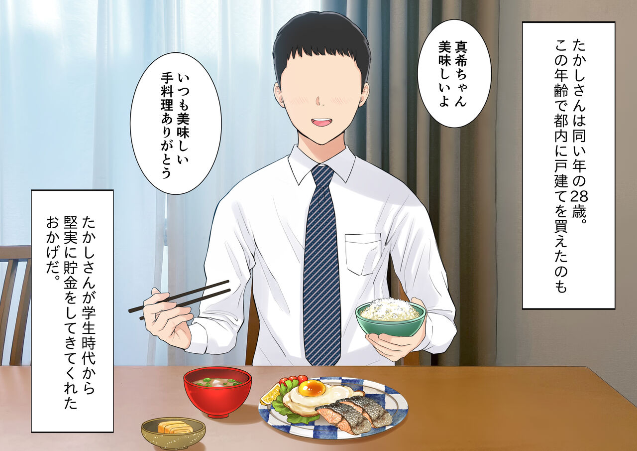 Anata Gomennasai... Part-saki no Chara Daigakusei-tachi no KyoChin ni Ochita Watashi... page 3 full