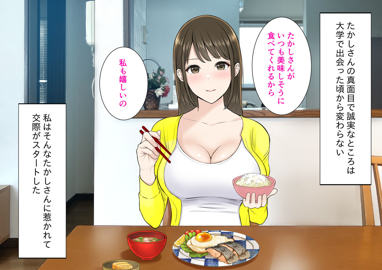 Anata Gomennasai... Part-saki no Chara Daigakusei-tachi no KyoChin ni Ochita Watashi... page 4 full