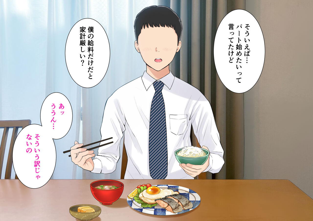 Anata Gomennasai... Part-saki no Chara Daigakusei-tachi no KyoChin ni Ochita Watashi... page 5 full