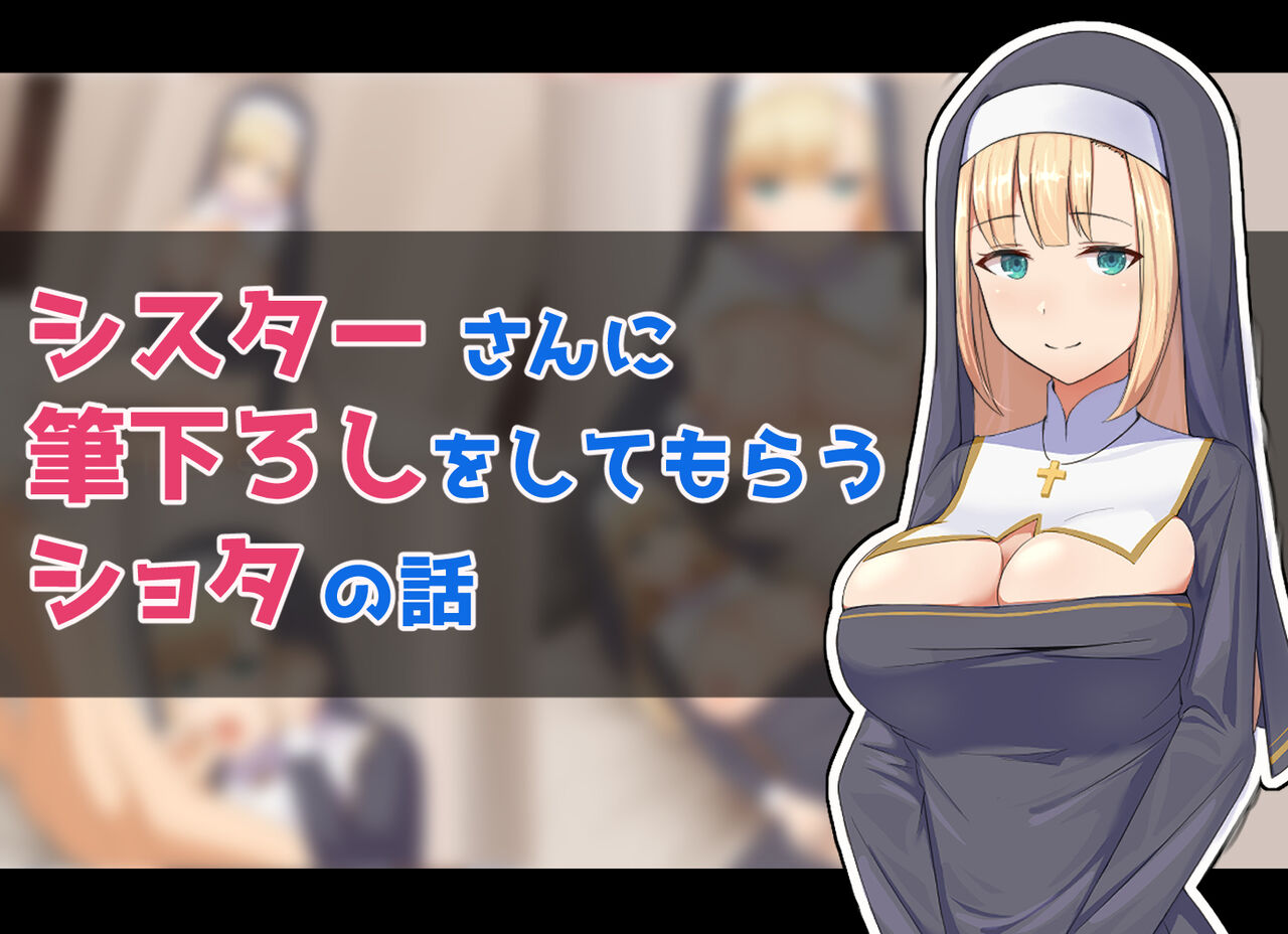 Sister-san ni Fudeoroshi o Shite Morau Shota no Hanashi page 1 full