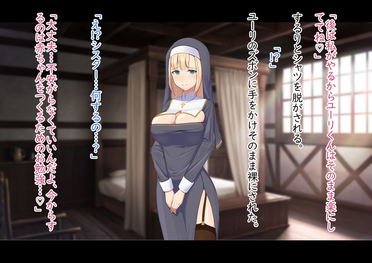 Sister-san ni Fudeoroshi o Shite Morau Shota no Hanashi page 10 full