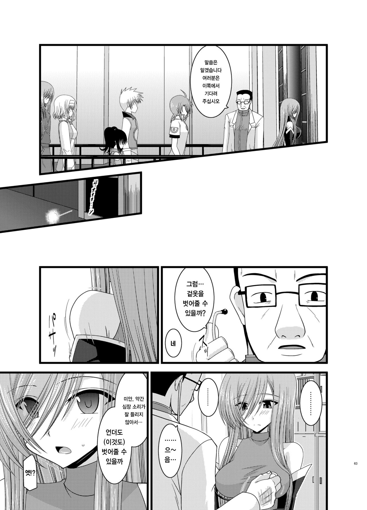 Melon ni Kubittake! Kai page 5 full