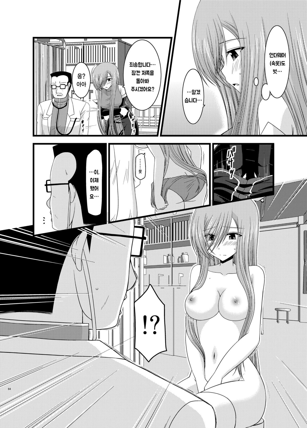 Melon ni Kubittake! Kai page 6 full