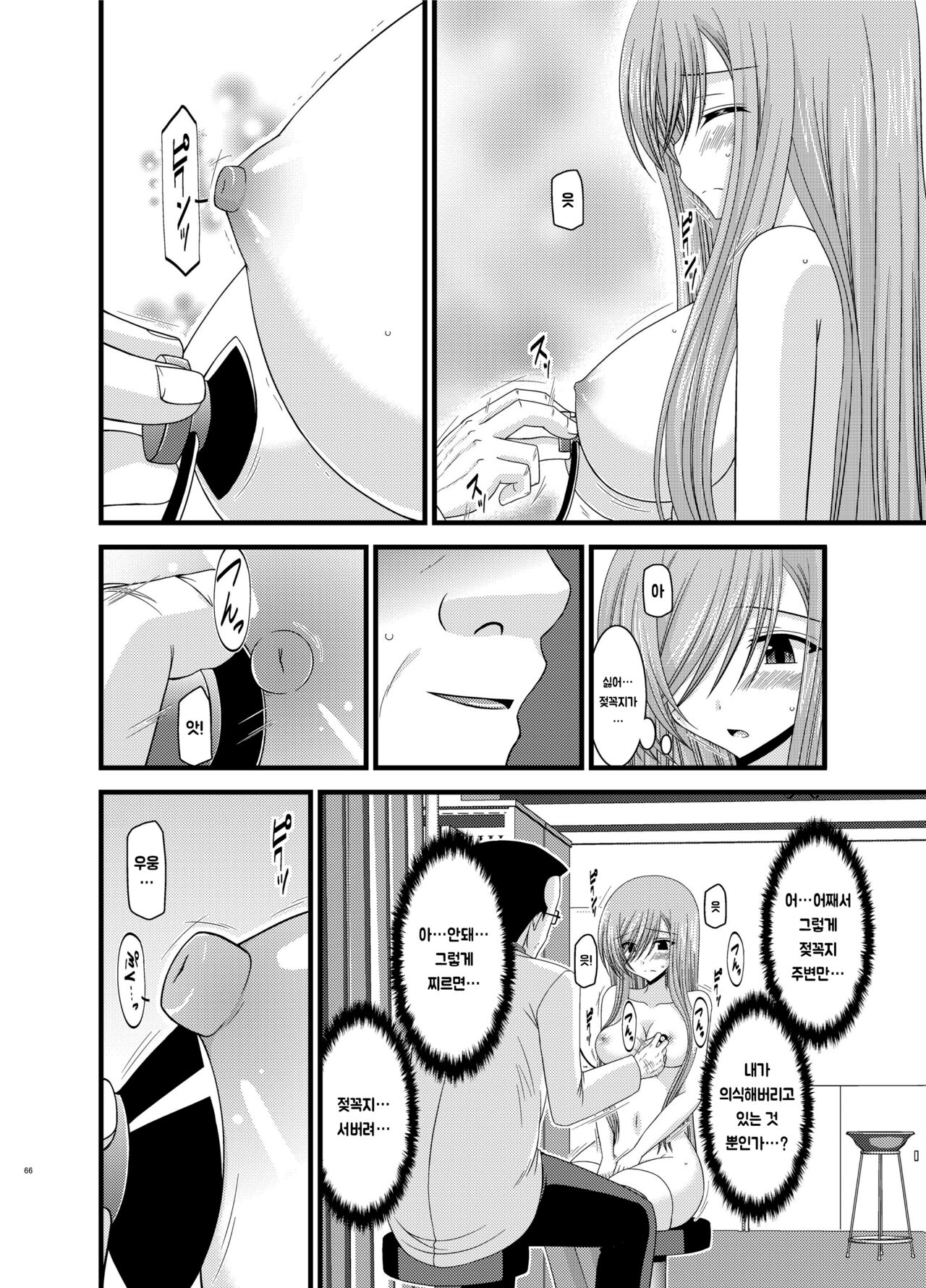 Melon ni Kubittake! Kai page 8 full