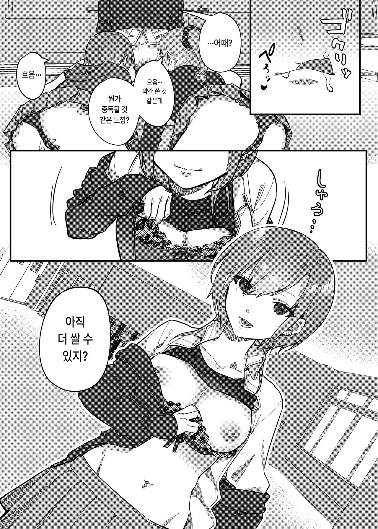 Watashi, Anta no Koto ga Suki nanda kedo! | 나, 너를 좋아하고 있거든! page 10 full
