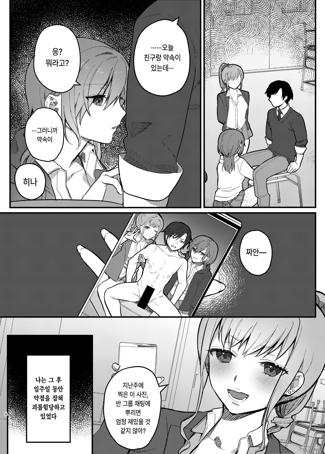 Watashi, Anta no Koto ga Suki nanda kedo! | 나, 너를 좋아하고 있거든! page 5 full