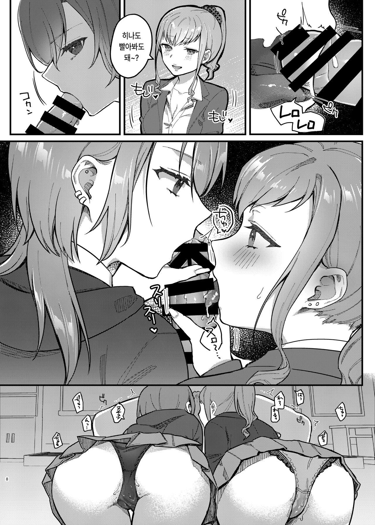 Watashi, Anta no Koto ga Suki nanda kedo! | 나, 너를 좋아하고 있거든! page 7 full