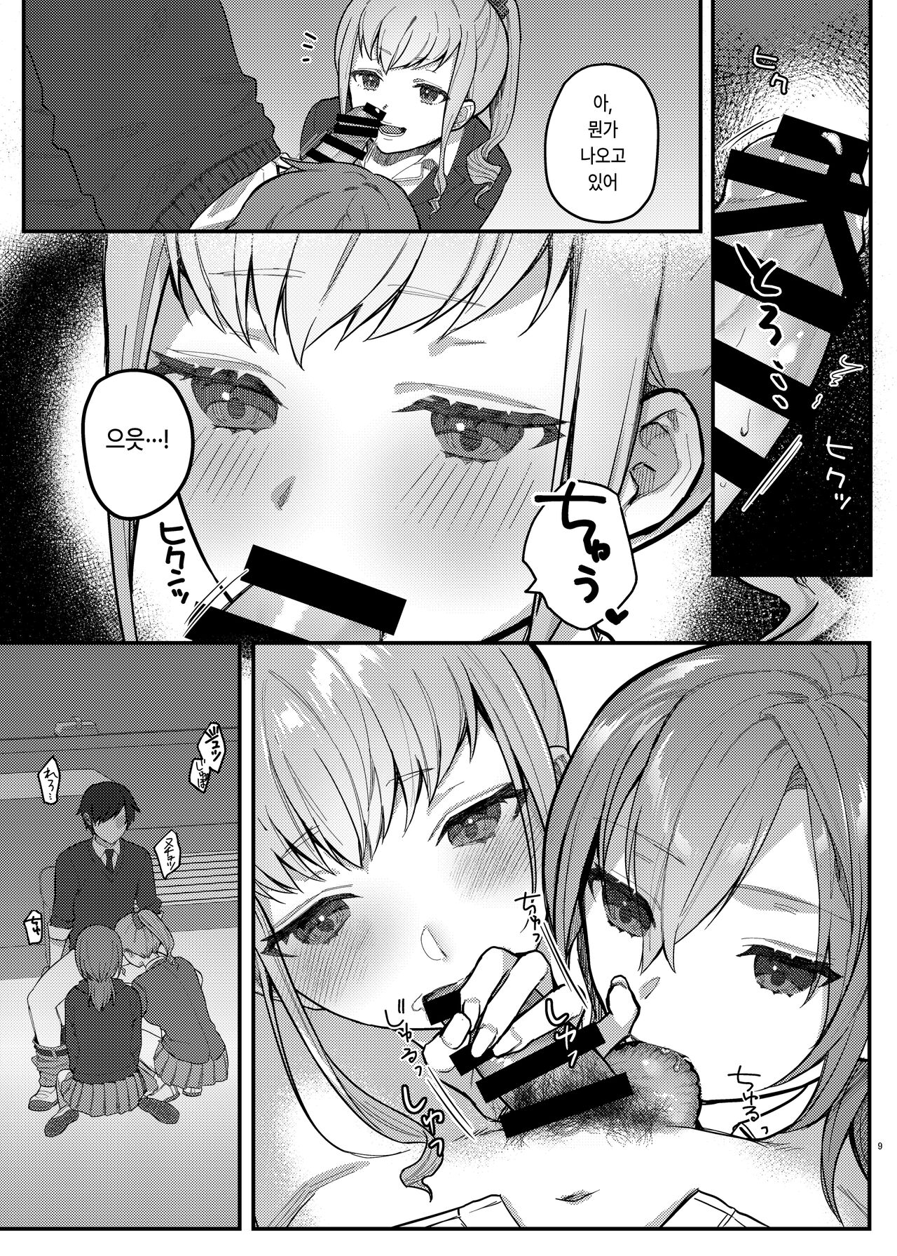 Watashi, Anta no Koto ga Suki nanda kedo! | 나, 너를 좋아하고 있거든! page 8 full