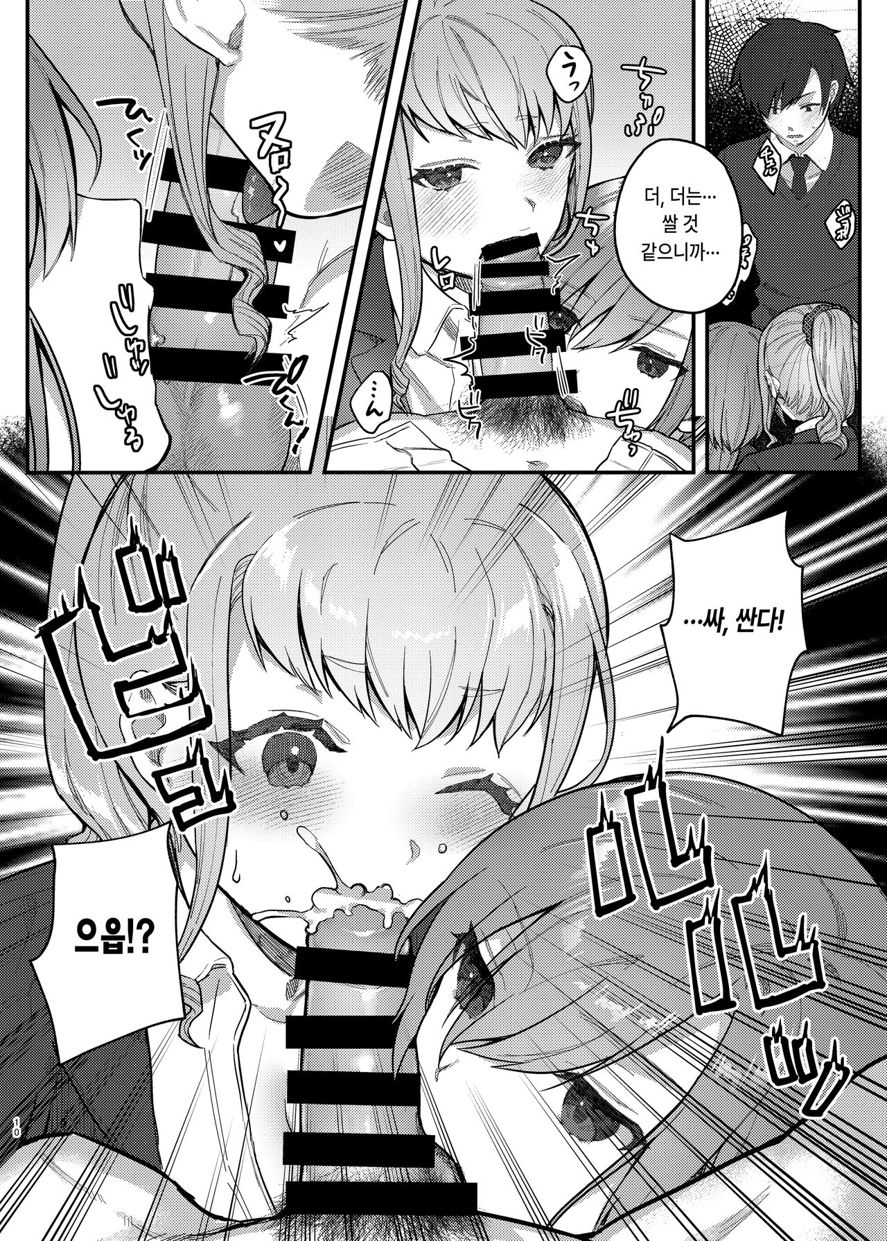 Watashi, Anta no Koto ga Suki nanda kedo! | 나, 너를 좋아하고 있거든! page 9 full
