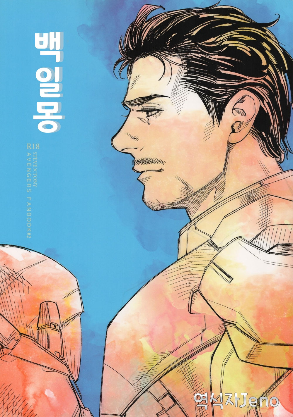 Hakuchuumu | Daydream - 백일몽 page 1 full