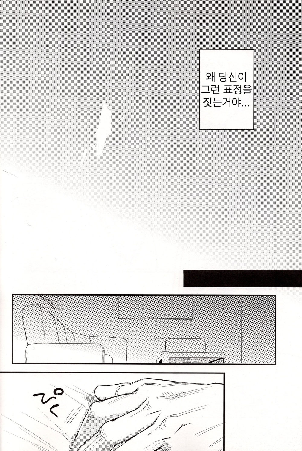 Hakuchuumu | Daydream - 백일몽 page 10 full