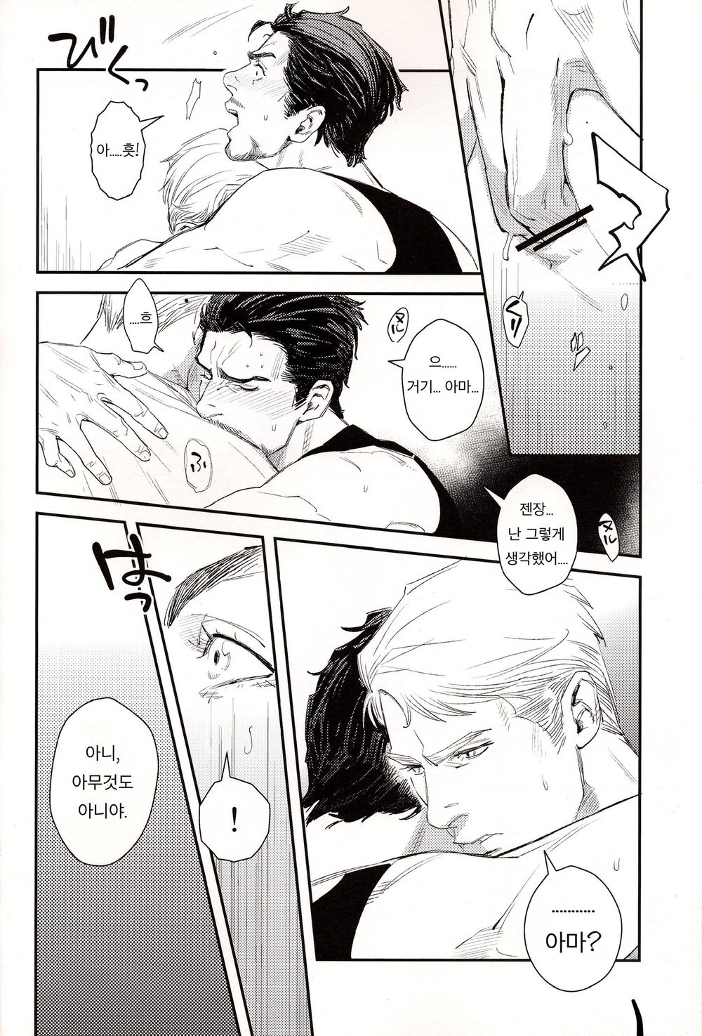 Hakuchuumu | Daydream - 백일몽 page 4 full