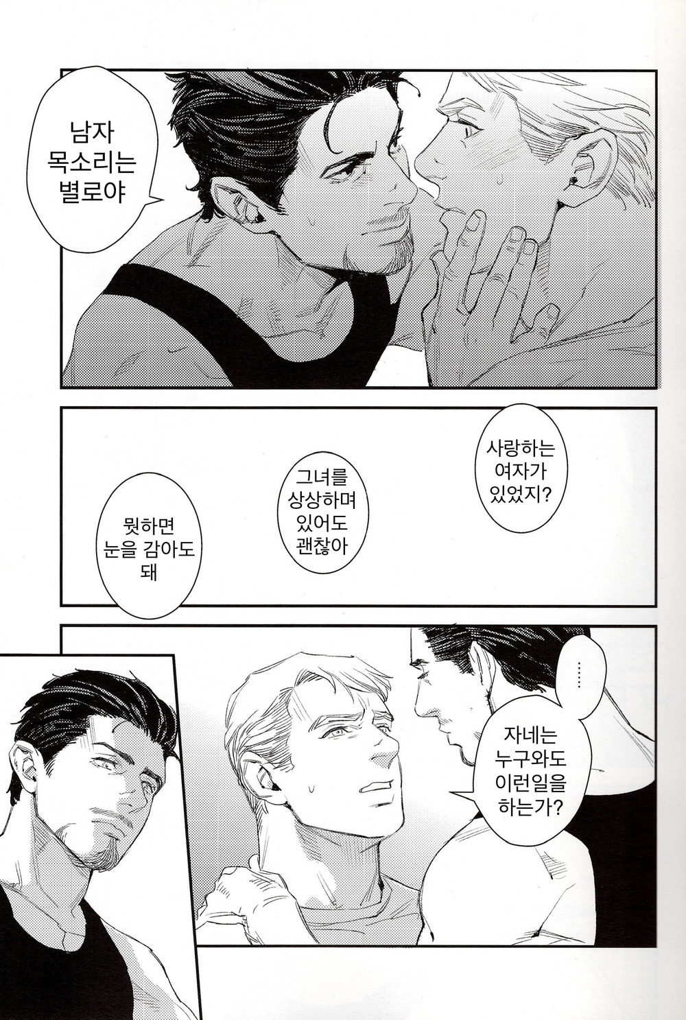 Hakuchuumu | Daydream - 백일몽 page 5 full