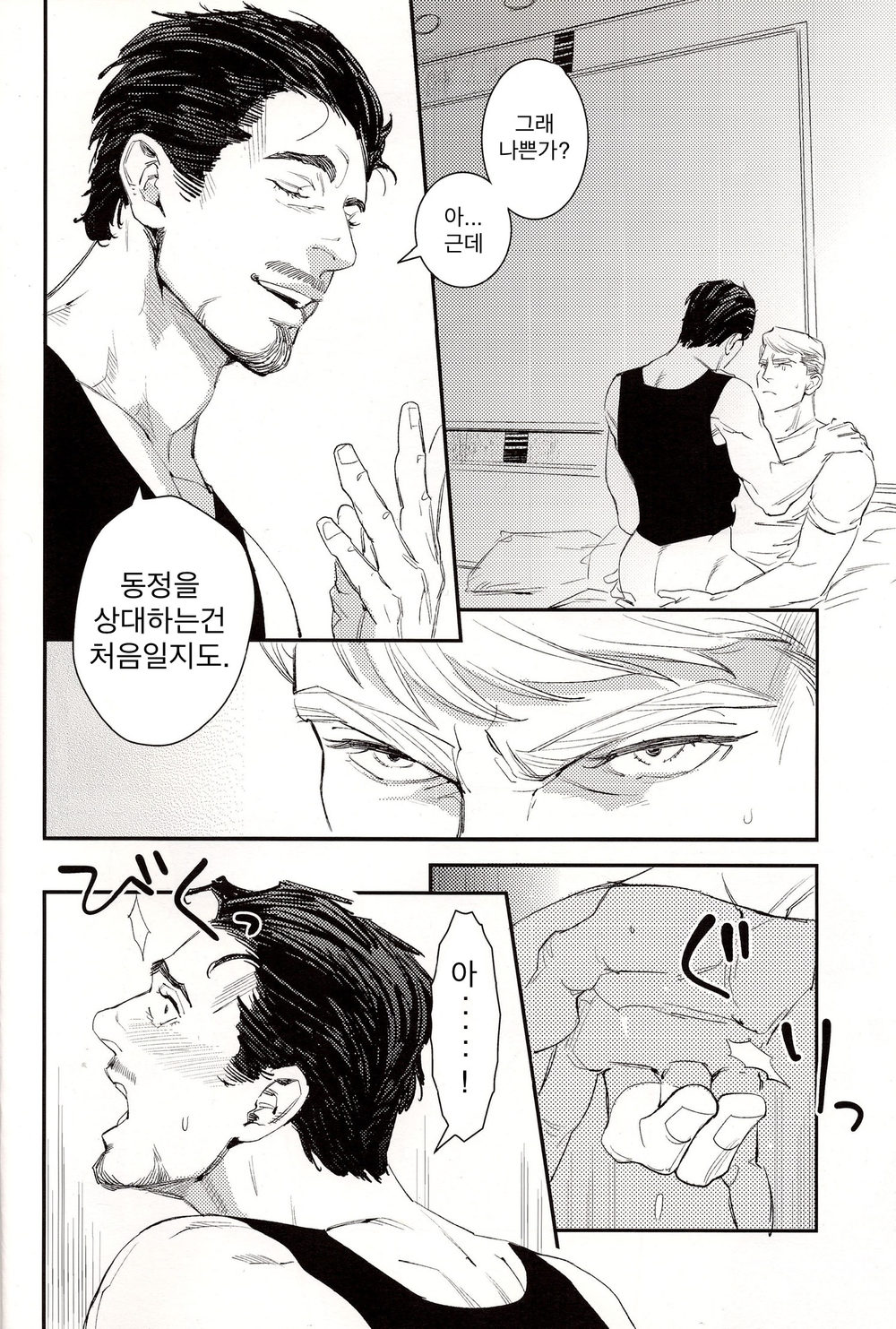 Hakuchuumu | Daydream - 백일몽 page 6 full