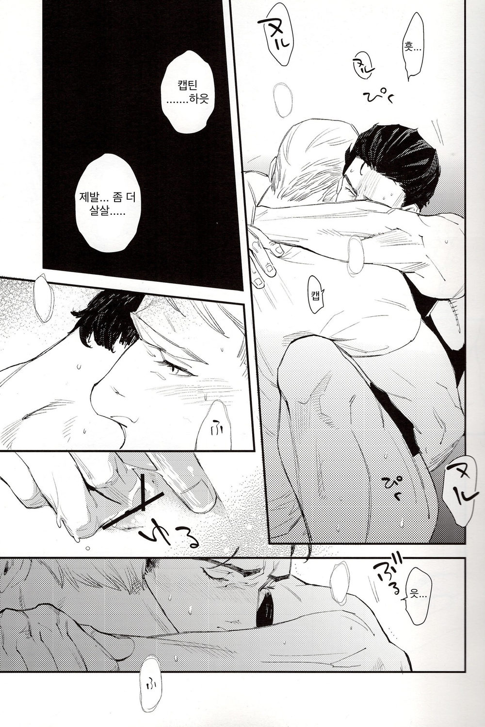 Hakuchuumu | Daydream - 백일몽 page 7 full