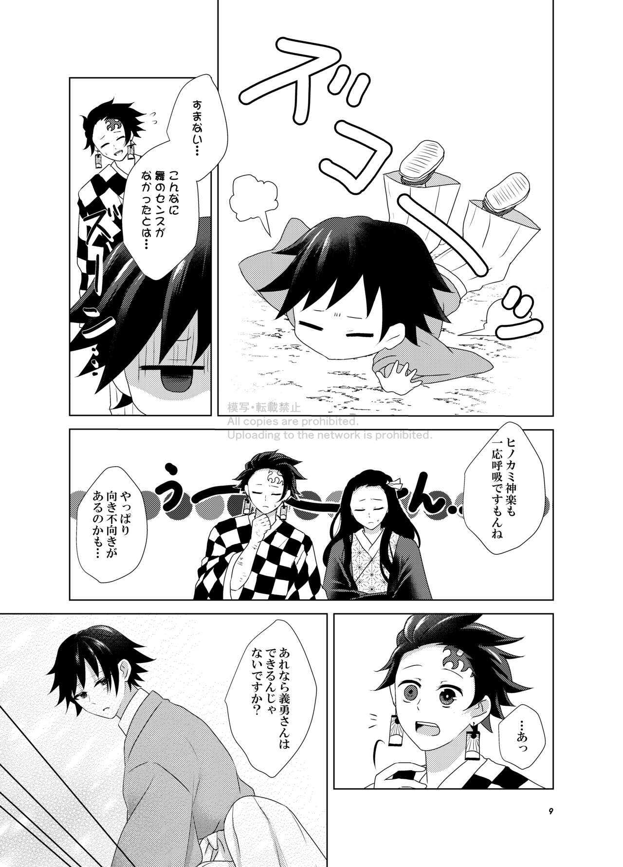 Kashoku to Rinka page 8 full
