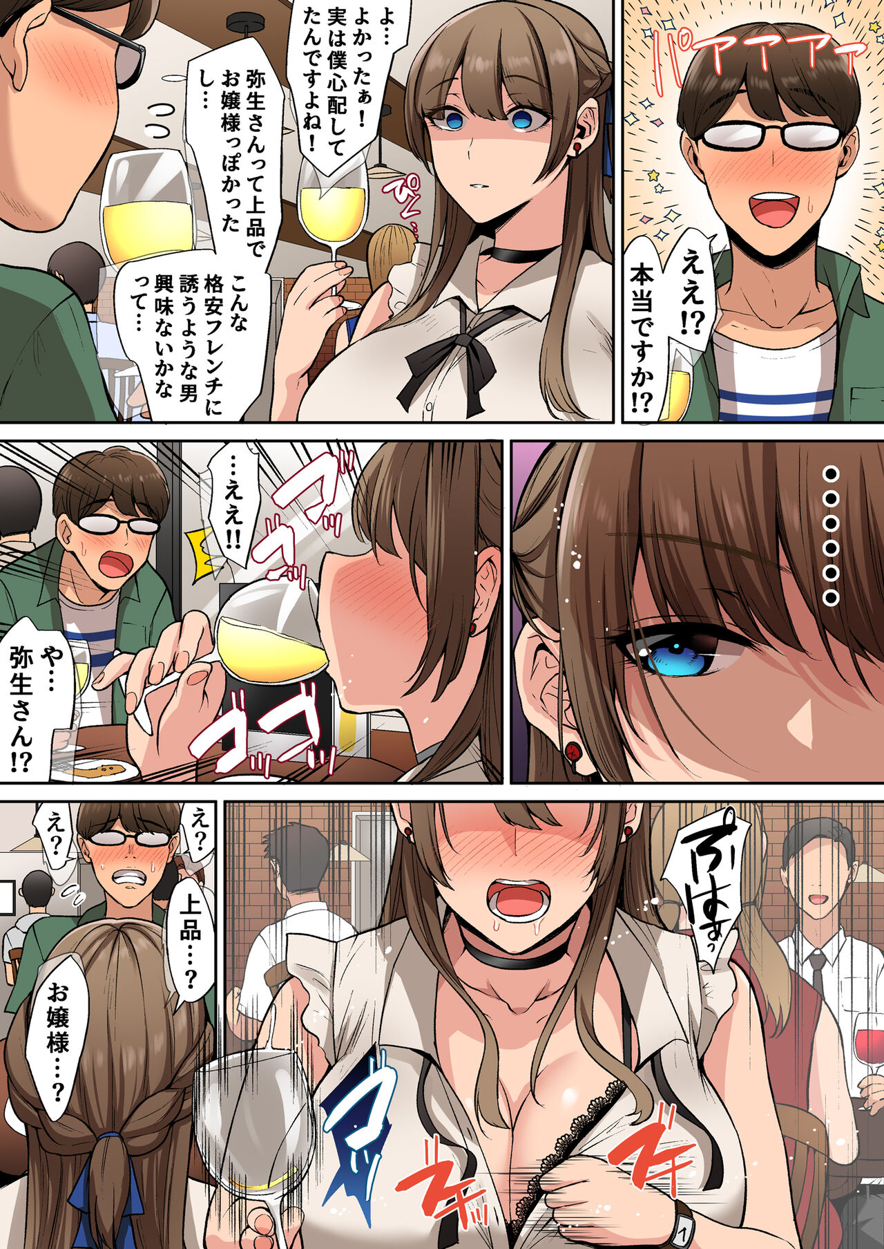 Ojou-sama wa Ogehin na Sex ga Okonomi desu. page 7 full