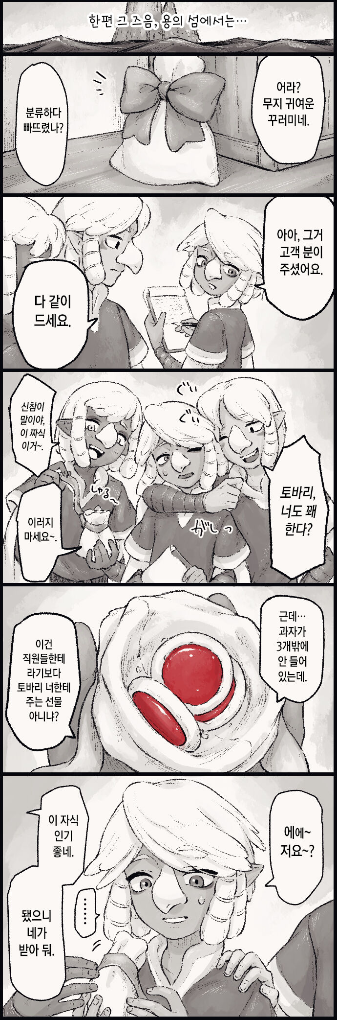 Koisuru Hikikomori Wizzrobe | 사랑에 빠진 히키코모리 위즈로브 page 10 full