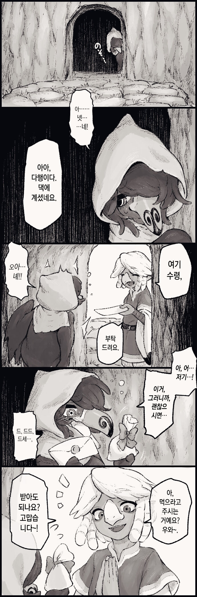 Koisuru Hikikomori Wizzrobe | 사랑에 빠진 히키코모리 위즈로브 page 4 full