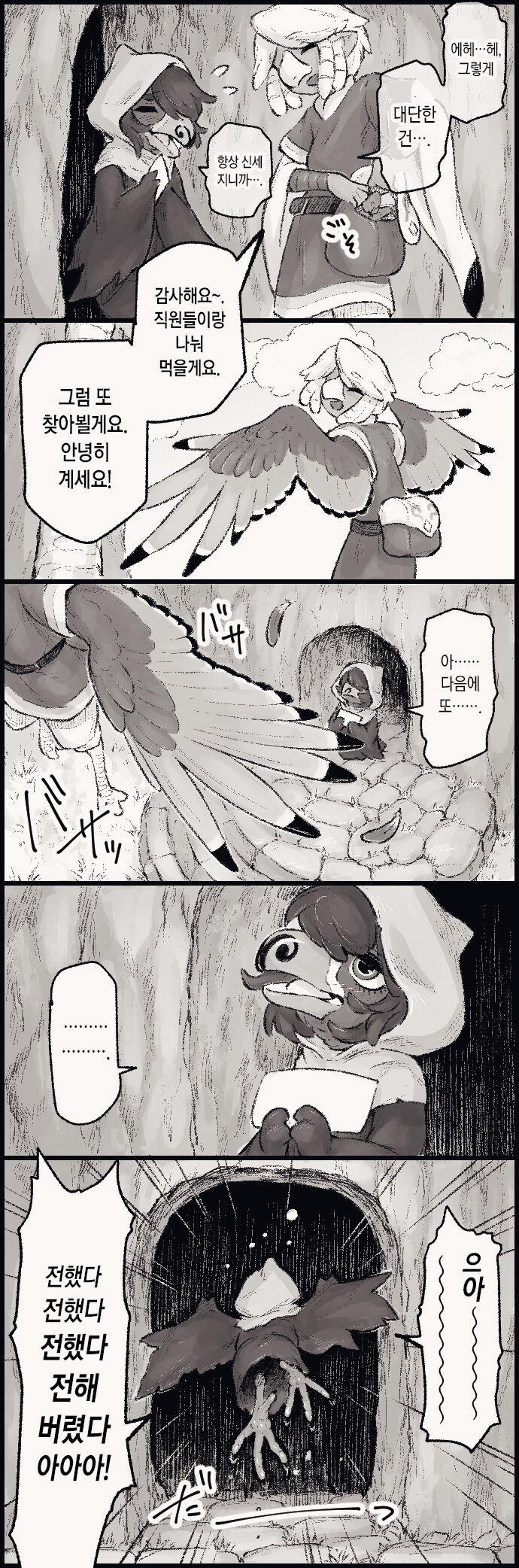 Koisuru Hikikomori Wizzrobe | 사랑에 빠진 히키코모리 위즈로브 page 5 full