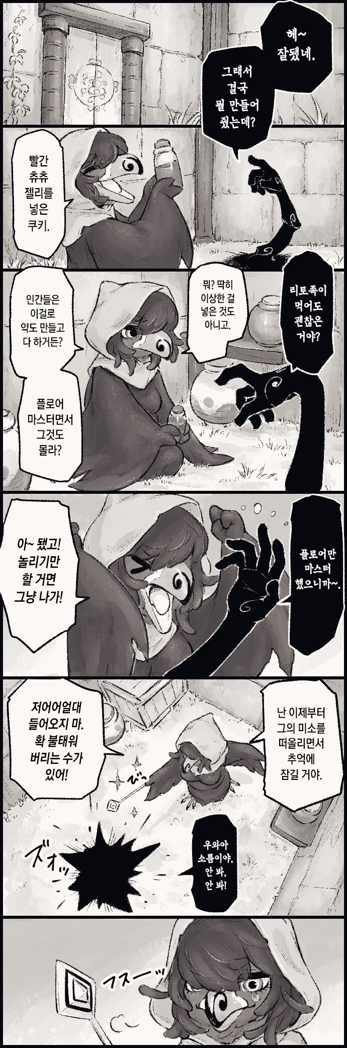 Koisuru Hikikomori Wizzrobe | 사랑에 빠진 히키코모리 위즈로브 page 6 full