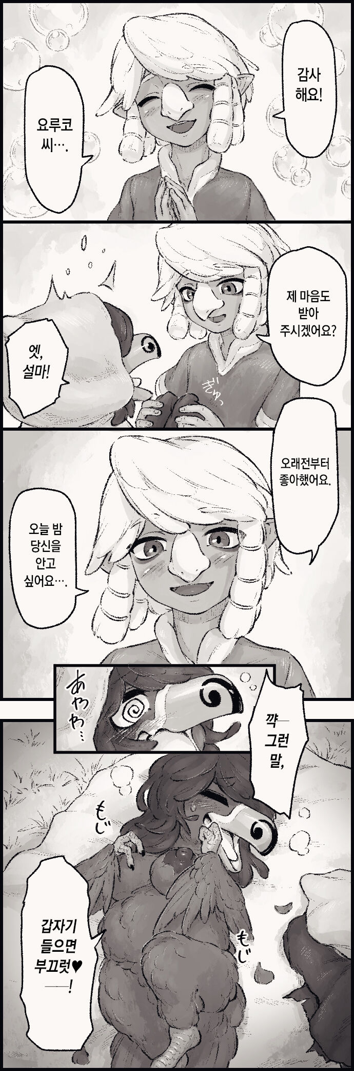 Koisuru Hikikomori Wizzrobe | 사랑에 빠진 히키코모리 위즈로브 page 7 full