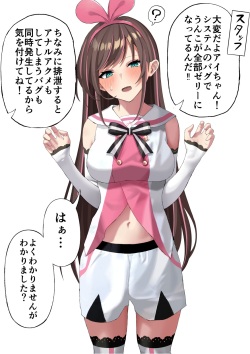 Kizuna Ai Jelly Haisetsu