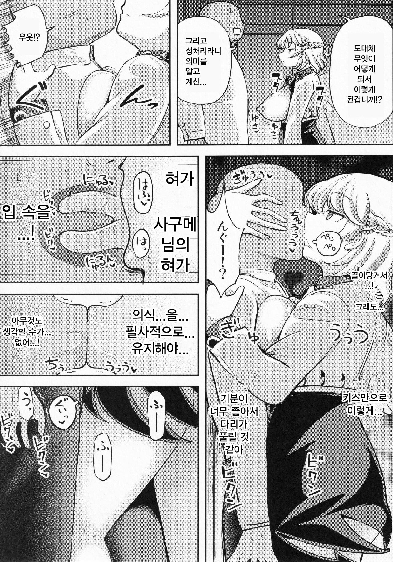 Rokujou Hitoma no Kankin Choukyou Kishin Sagume | 육첩 단칸방의 감금조교 키신 사구메 page 4 full