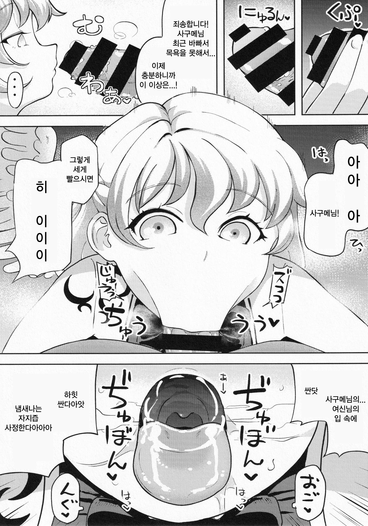 Rokujou Hitoma no Kankin Choukyou Kishin Sagume | 육첩 단칸방의 감금조교 키신 사구메 page 6 full